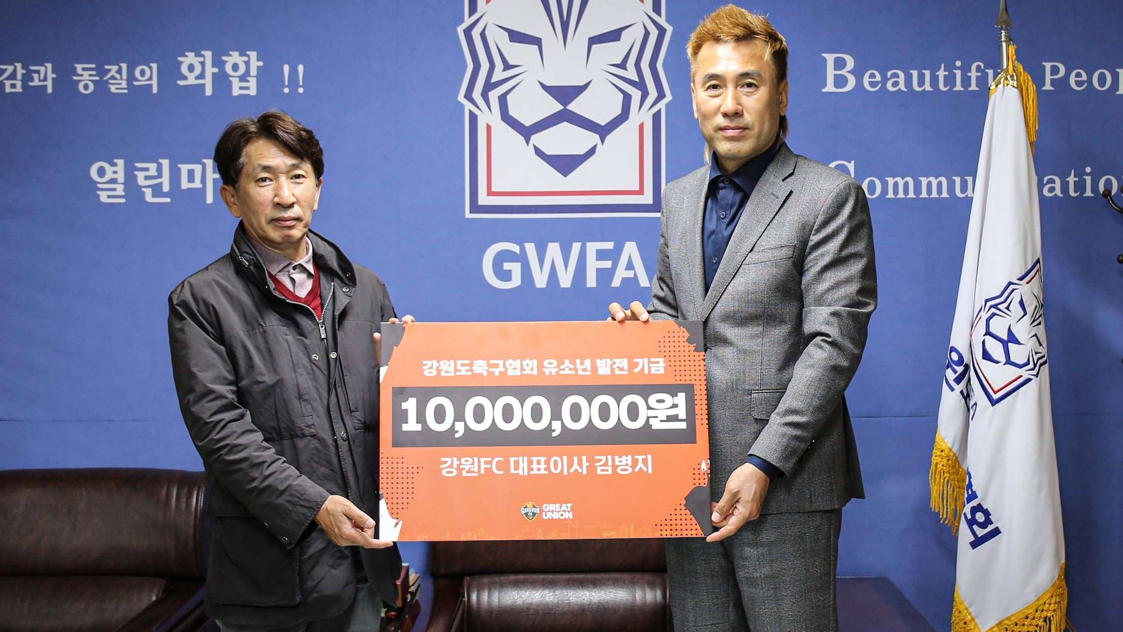 김병지 대표이사 유소년 발전 기금